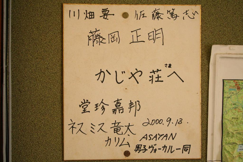 Ryokan Kajiyaso 야마나카코 외부 사진